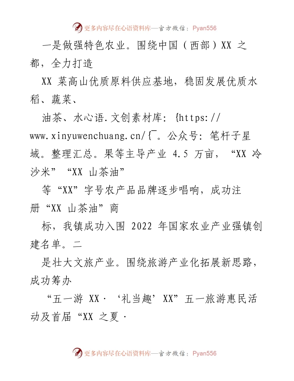 [工作总结] 乡村振兴工作会议 - XX 镇乡村振兴工作推进情况汇报.docx_第2页