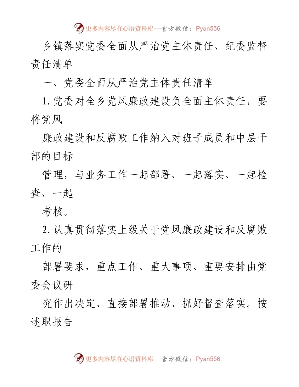 [工作总结] 乡镇党委 - 乡镇党委全面从严治党主体责任落实工作总结.docx_第1页