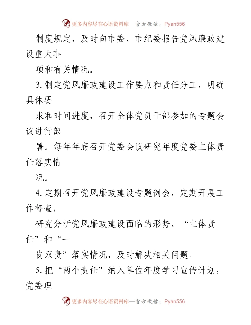 [工作总结] 乡镇党委 - 乡镇党委全面从严治党主体责任落实工作总结.docx_第2页
