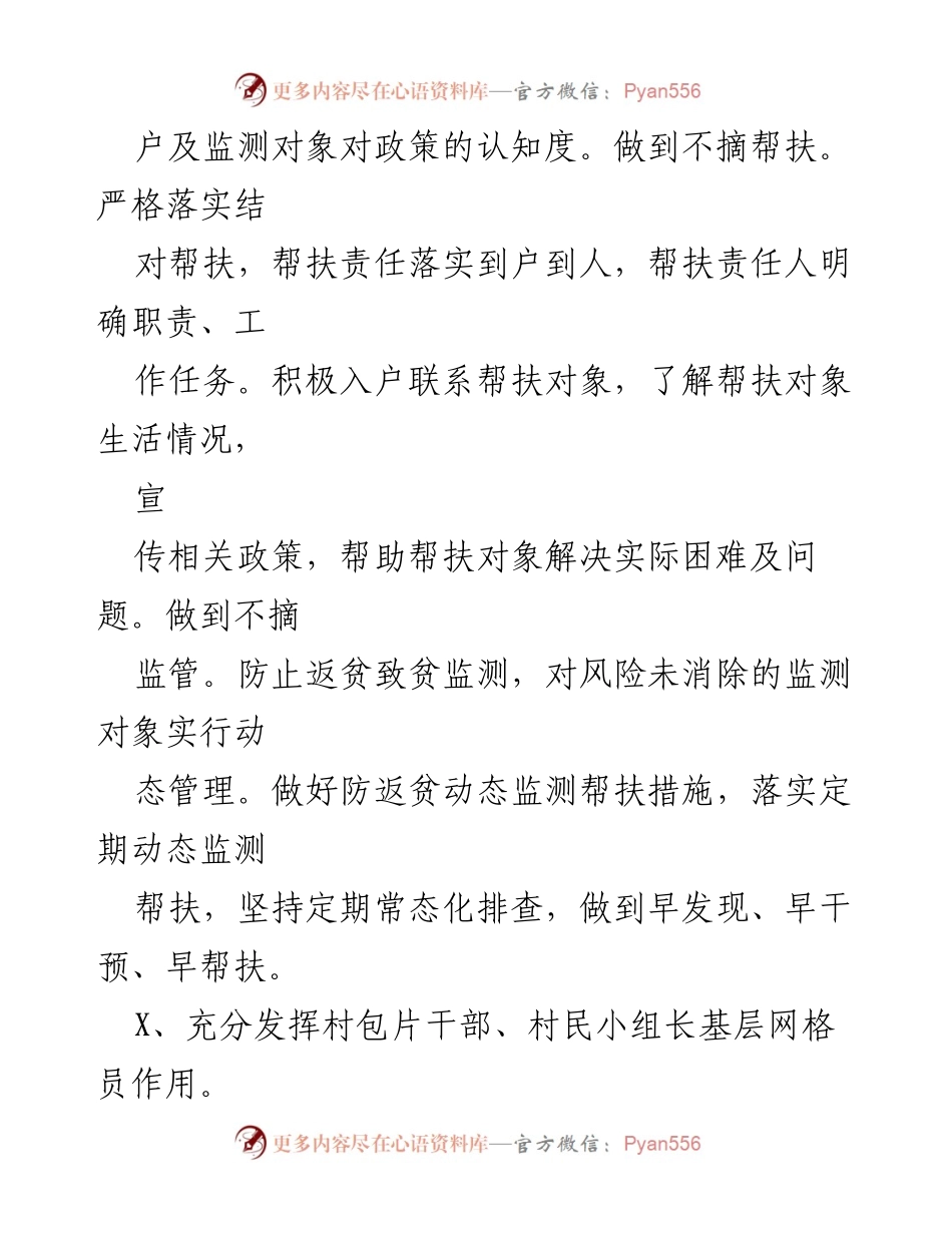 [工作总结] 乡村振兴 - XX镇2023年乡村振兴工作总结与落实措施.docx_第2页