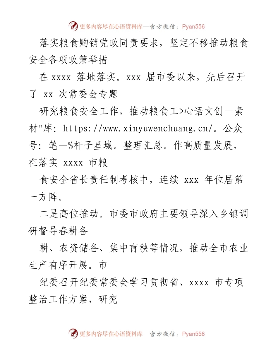 [工作总结] 专项巡察整治 - 全市粮食领域腐败问题专项整治工作进展情况汇报.docx_第2页