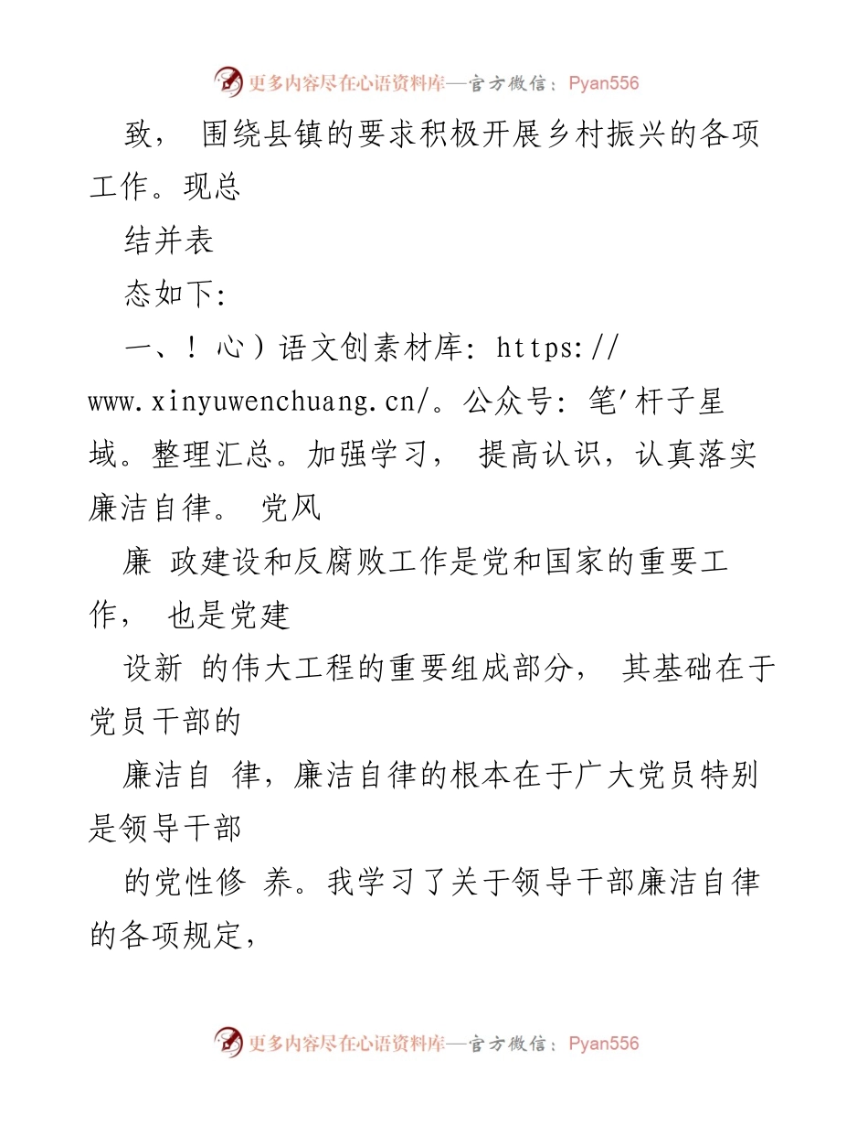 [工作总结] 乡镇干部春训 - 党员干部廉政自律与乡村振兴工作总结.docx_第2页