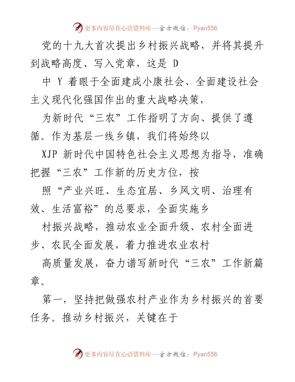 [工作总结] 乡镇会议 - 推动乡村振兴战略的实施与发展方向.docx_第1页