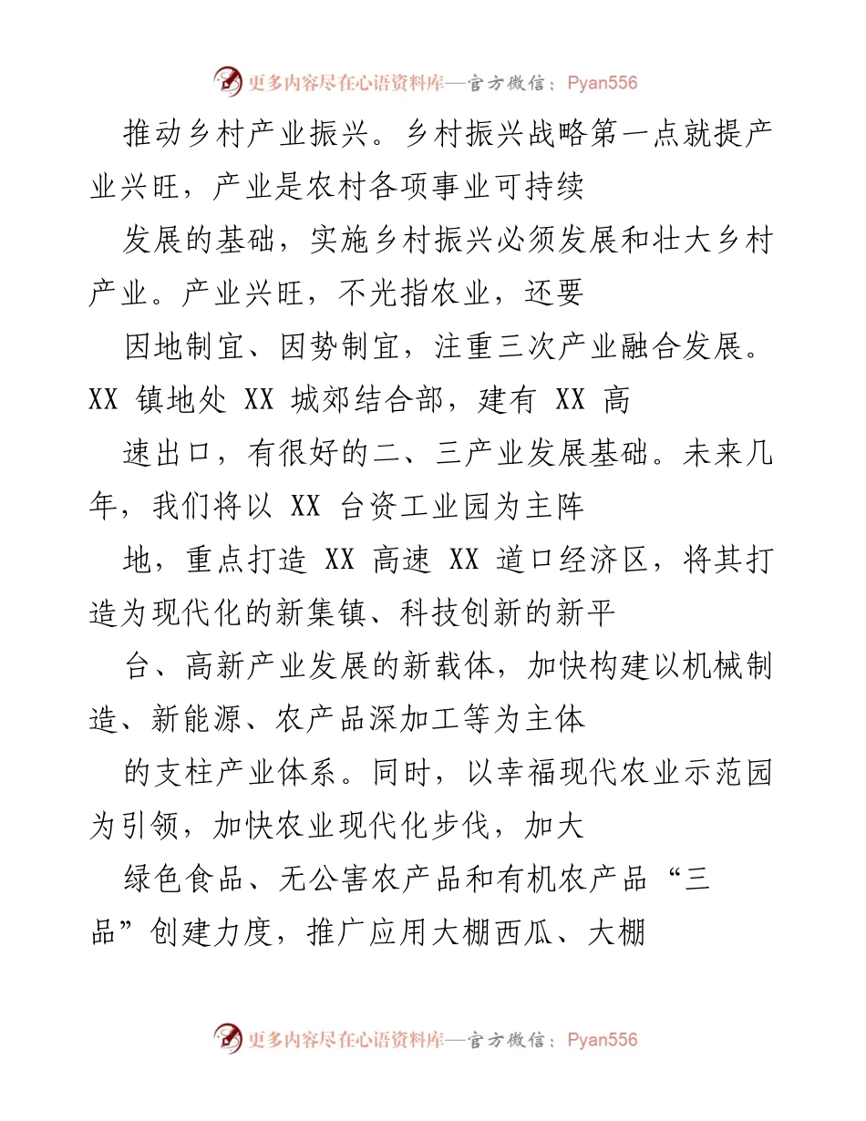 [工作总结] 乡镇会议 - 推动乡村振兴战略的实施与发展方向.docx_第2页