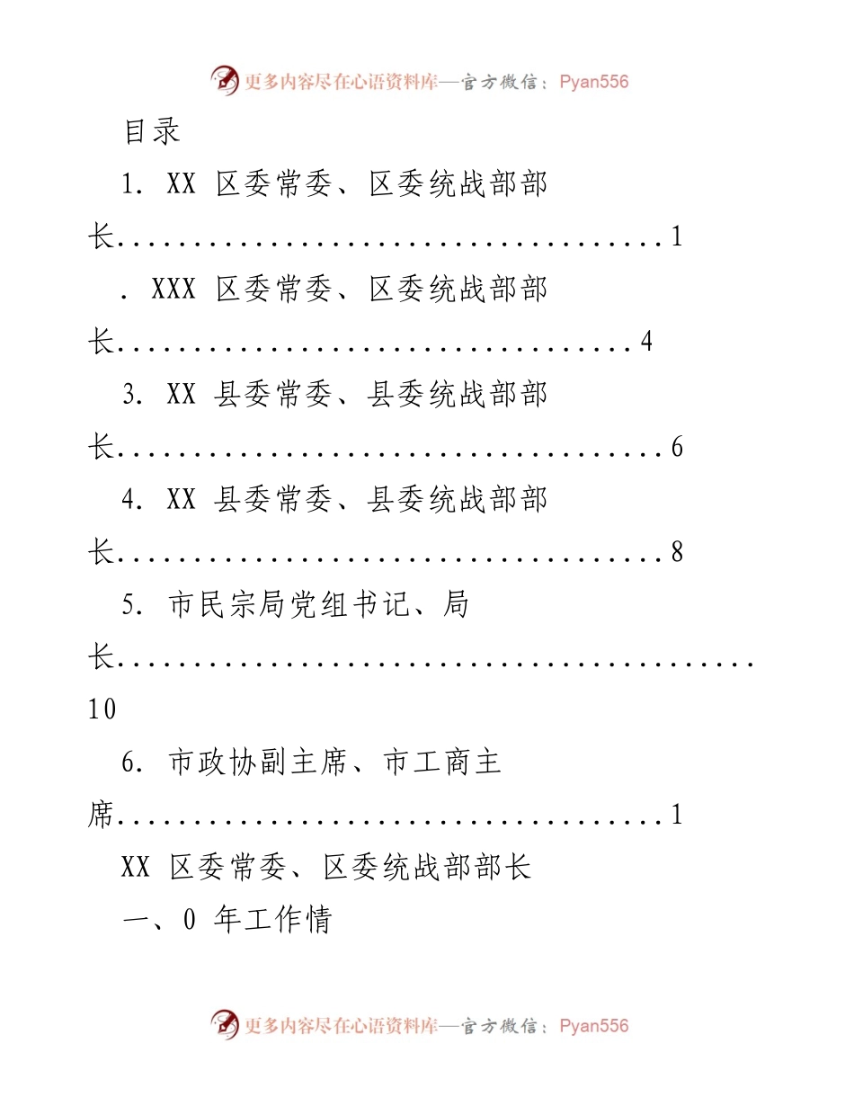 [工作总结] 2023年统战工作总结与思路规划.docx_第1页