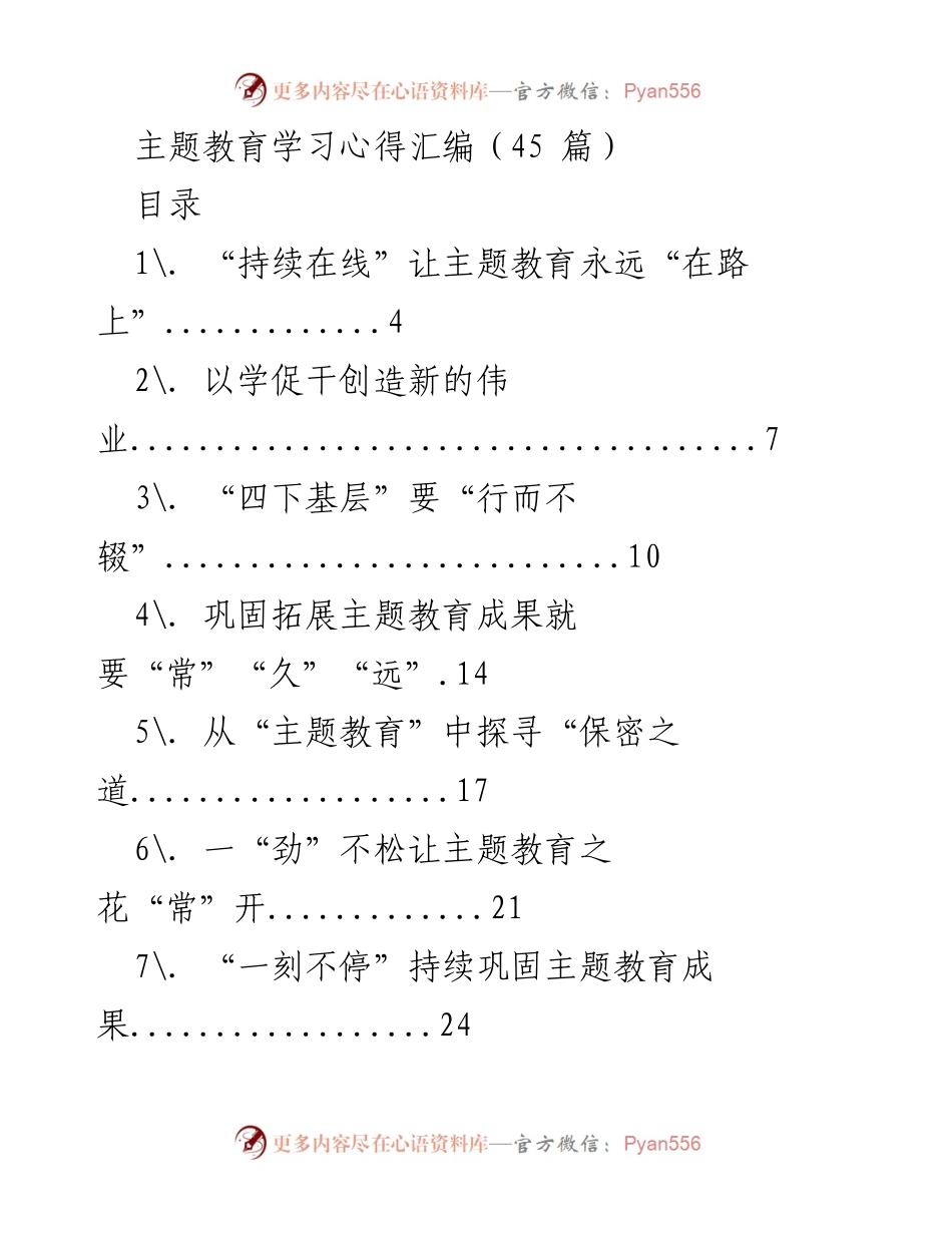 [工作总结] 主题教育学习 - 持续巩固主题教育成果的有效策略与实践.docx_第1页