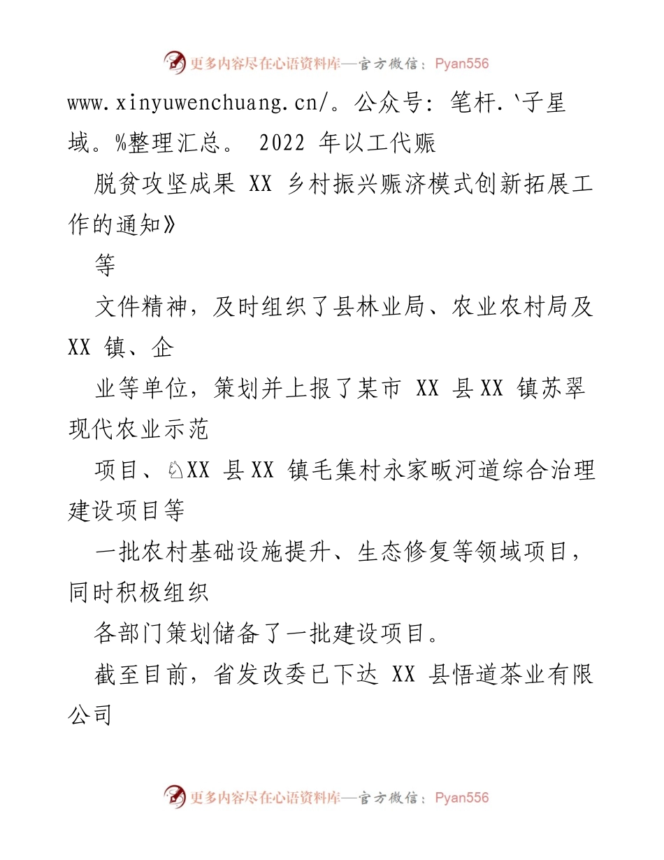 [工作总结] 乡村振兴 - XX县乡村振兴“三项行动”工作总结报告.docx_第2页