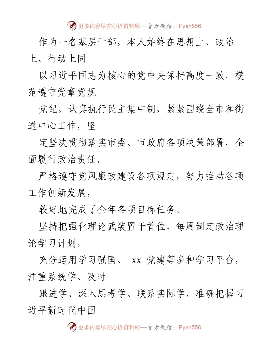[工作总结] 个人自查 - 2023年个人政治素质自查情况报告_1.docx_第2页