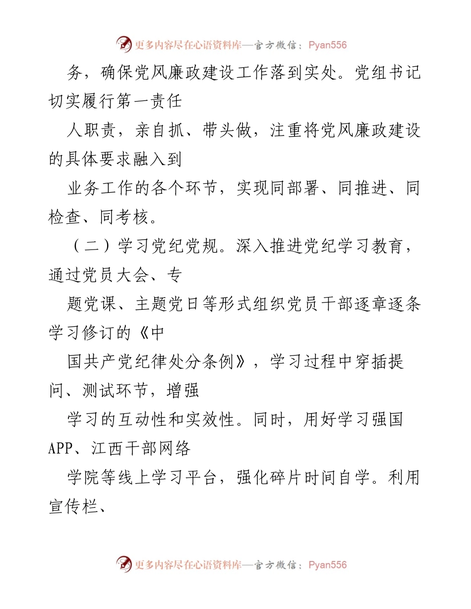 [工作总结] 上半年党风廉政建设 - XX局2024年上半年党风廉政建设工作总结及下半年工作计划.docx_第2页