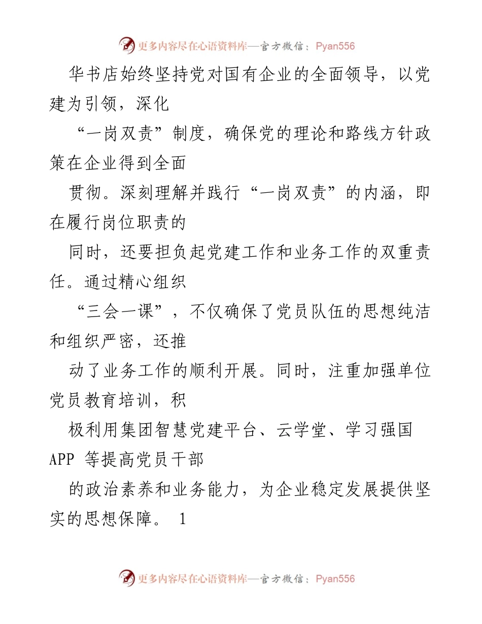 [工作总结] XX市华书店 - 2024年上半年工作总结与下半年计划.docx_第2页