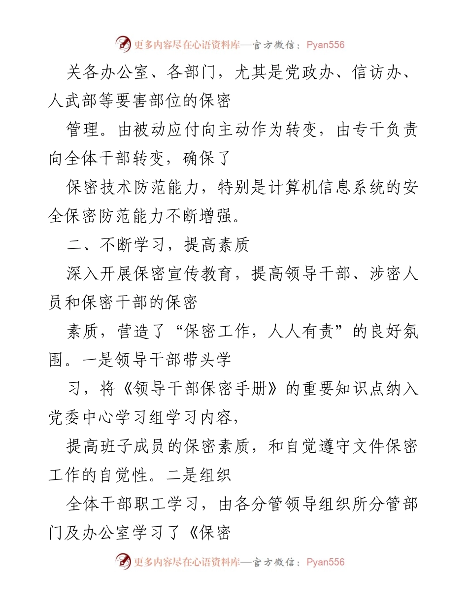 [工作总结] 乡镇保密工作 - 乡镇保密工作自查自评报告.docx_第2页