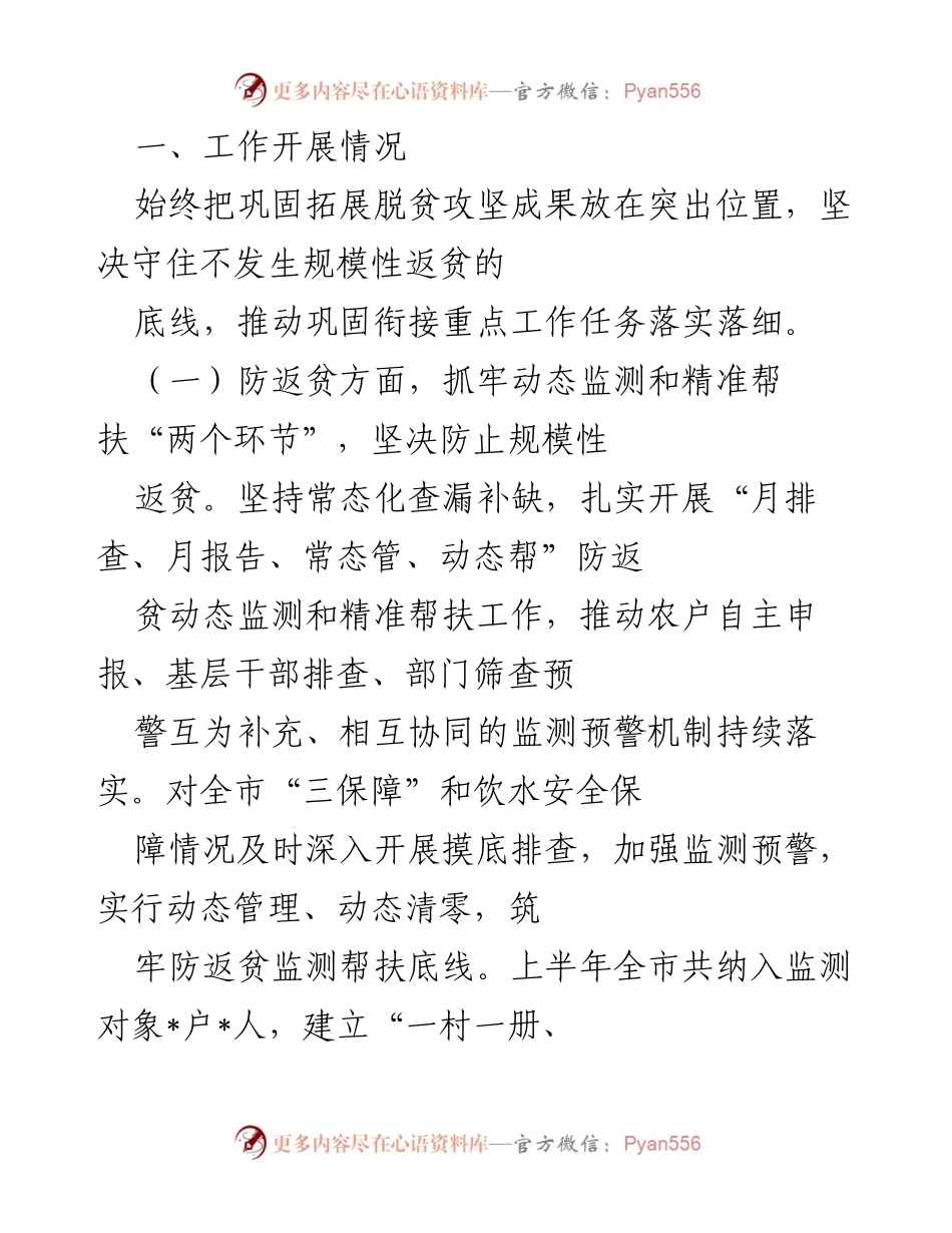 [工作总结] 乡村振兴局 - 2022年上半年脱贫攻坚成果与乡村振兴衔接工作总结.docx_第2页