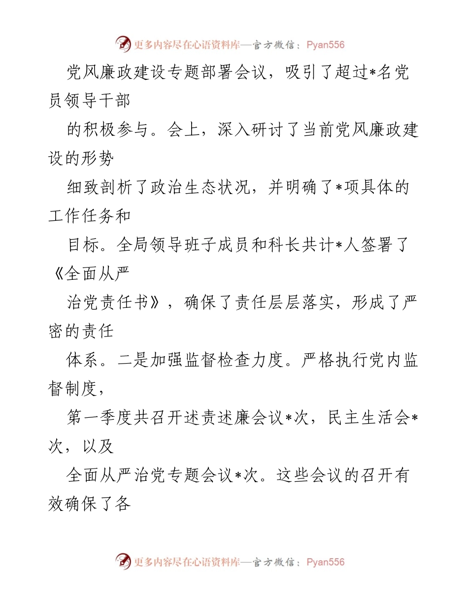 [工作总结] 2024年市场监管局纪检工作座谈 - 深化责任担当，提升纪检工作效能.docx_第2页