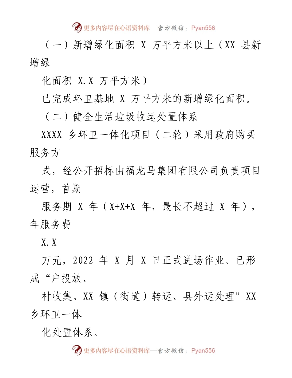 [工作总结] 上半年工作汇报 - 2023年县城管局上半年工作开展情况总结.docx_第2页