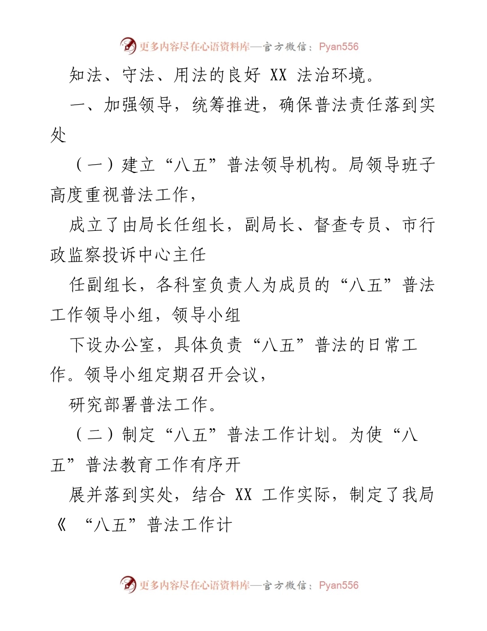 [工作总结] “八五”普法工作自查 - “八五”普法工作自查情况报告_1.docx_第2页