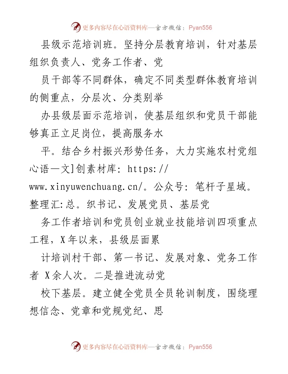 [工作总结] X县党员教育工作 - X县党员教育工作开展情况汇报.docx_第2页