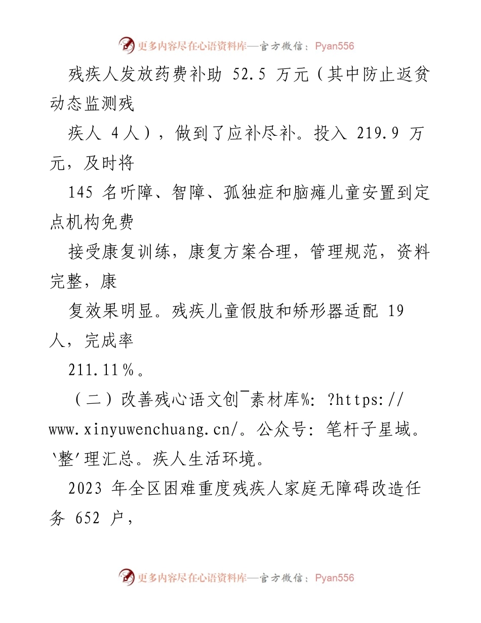 [工作总结] X区残联年度工作 - 2023年X区残联残疾人事业发展工作总结.docx_第2页