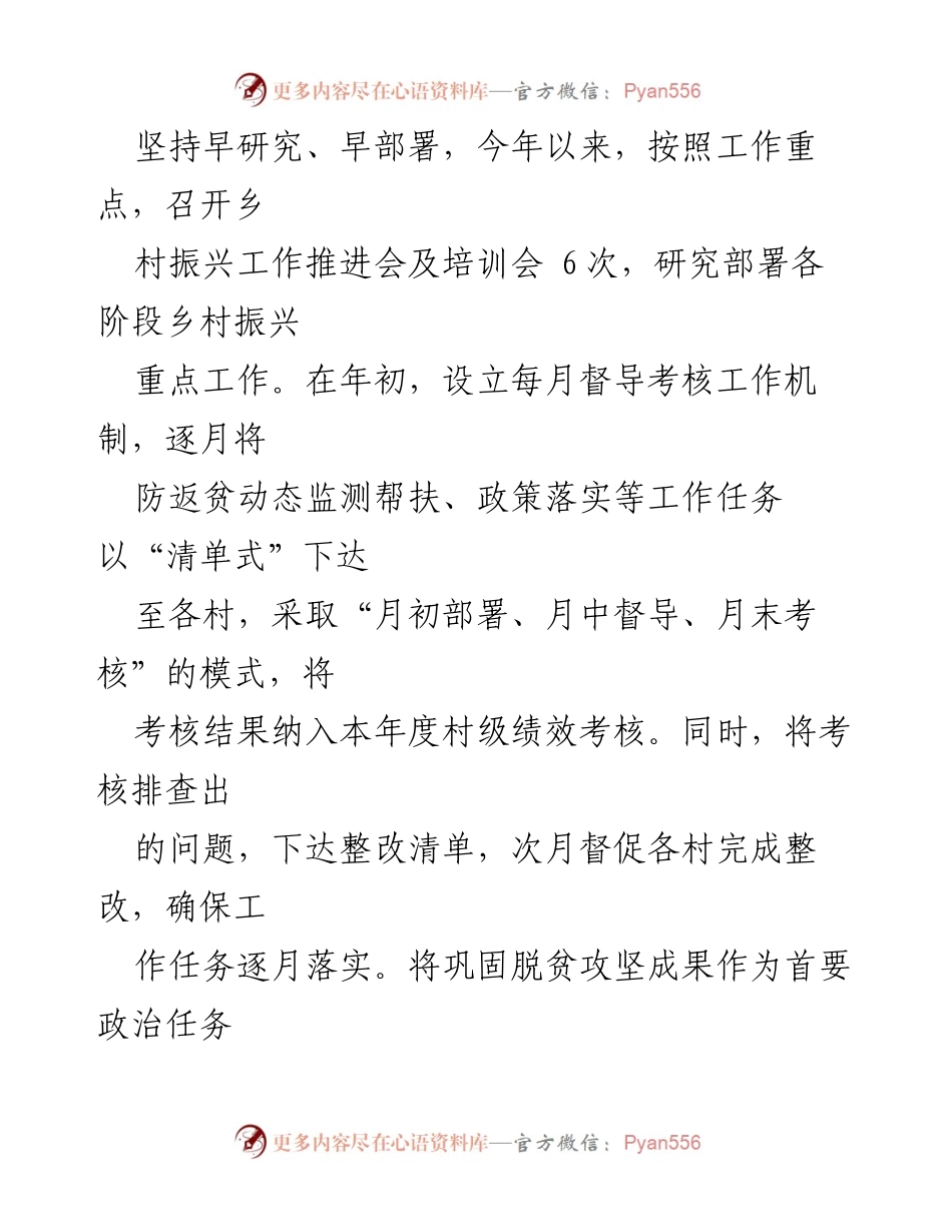 [工作总结] 乡村振兴 - 2022年上半年XX乡乡村振兴工作总结.docx_第2页