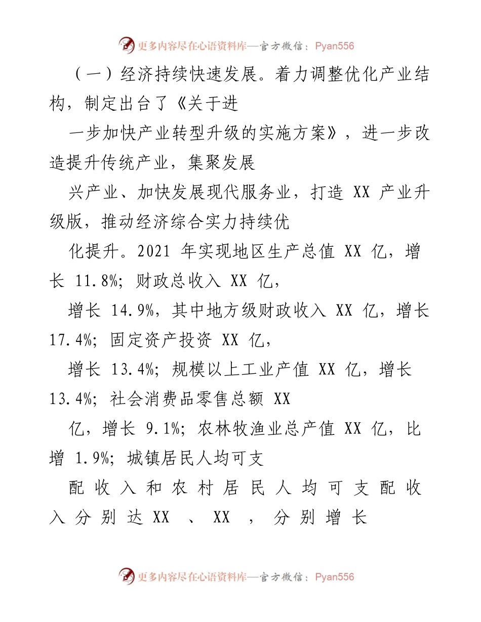 [工作总结] XX区经济社会发展情况 - XX区经济社会发展成就与城乡建设推进情况总结.docx_第2页