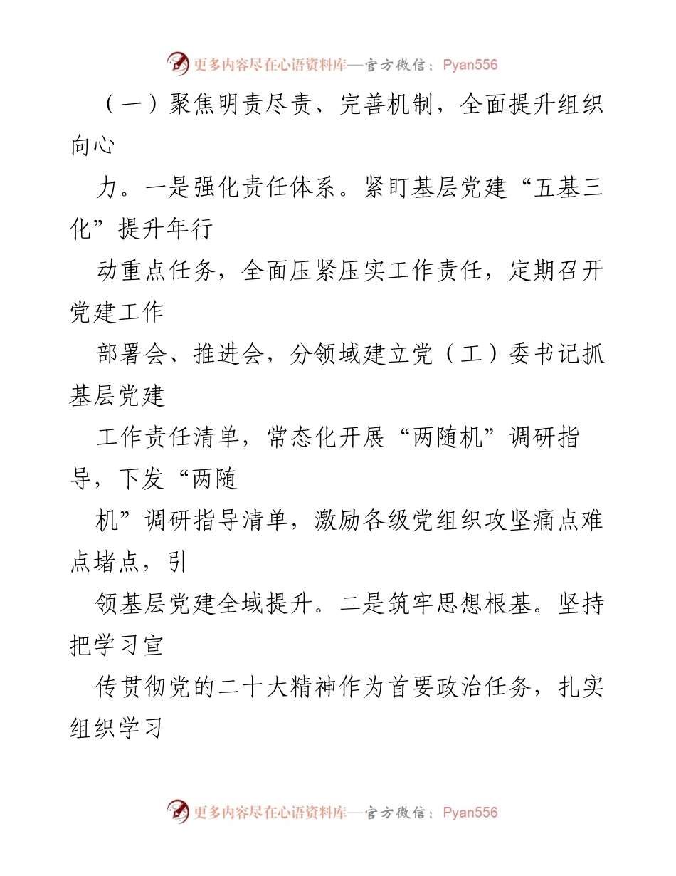 [工作总结] 上半年党建工作 - 全区基层党建工作提升总结报告.docx_第2页