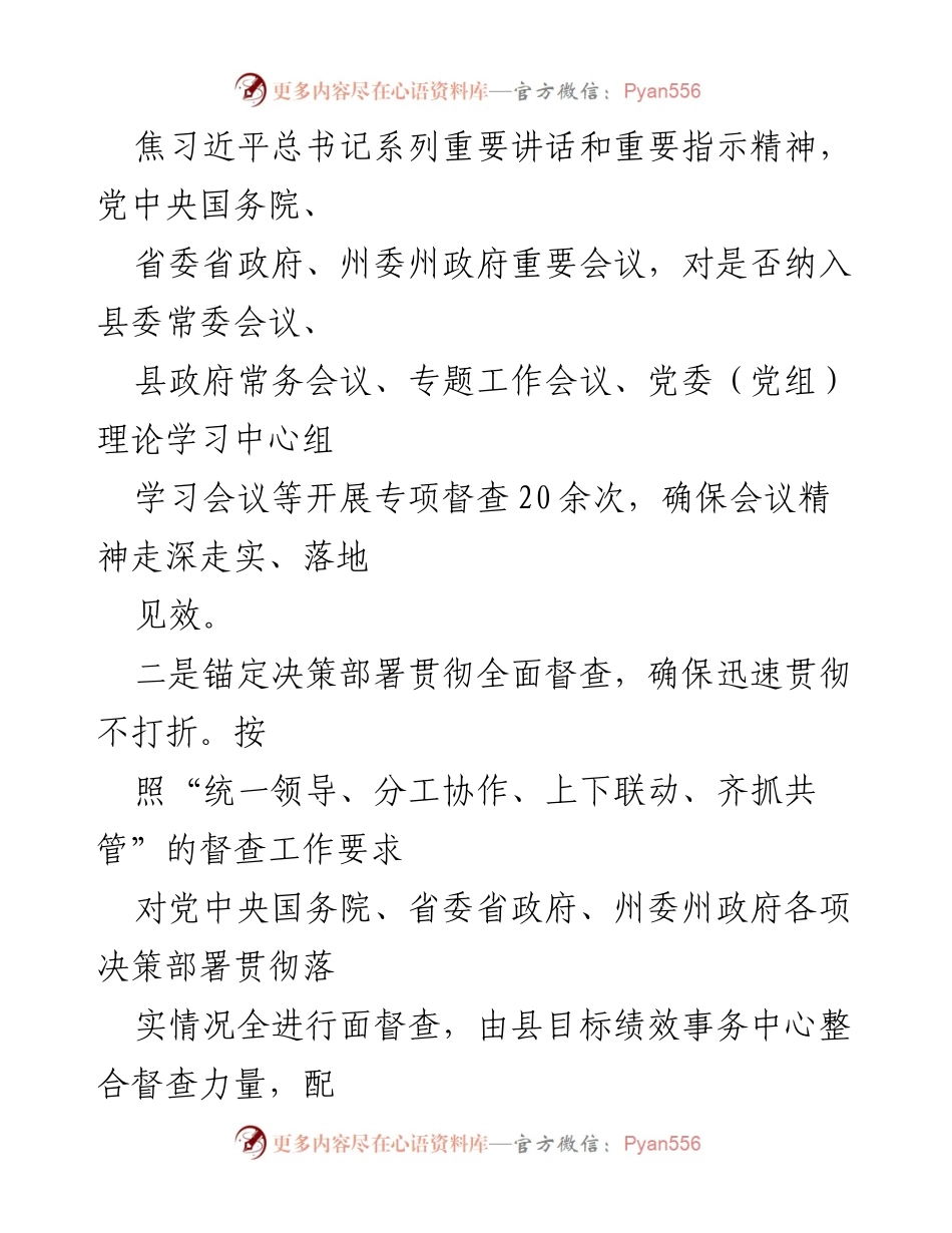 [工作总结] XX县重大决策落实 - XX县重大决策部署落实工作情况报告.docx_第2页