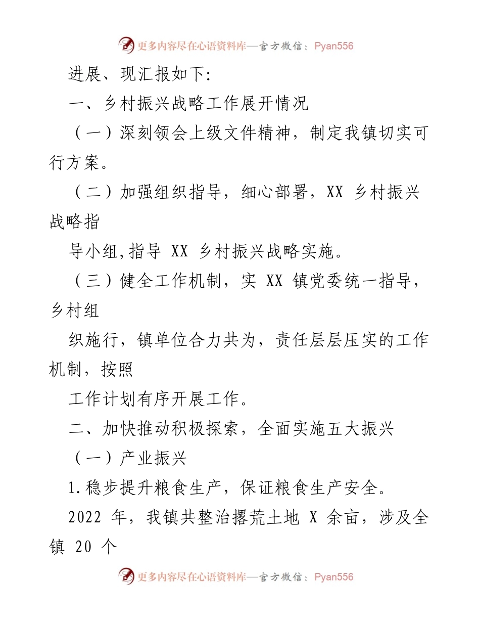 [工作总结] 乡村振兴 - XXX 镇 2022 年乡村振兴工作总结与实施进展.docx_第2页