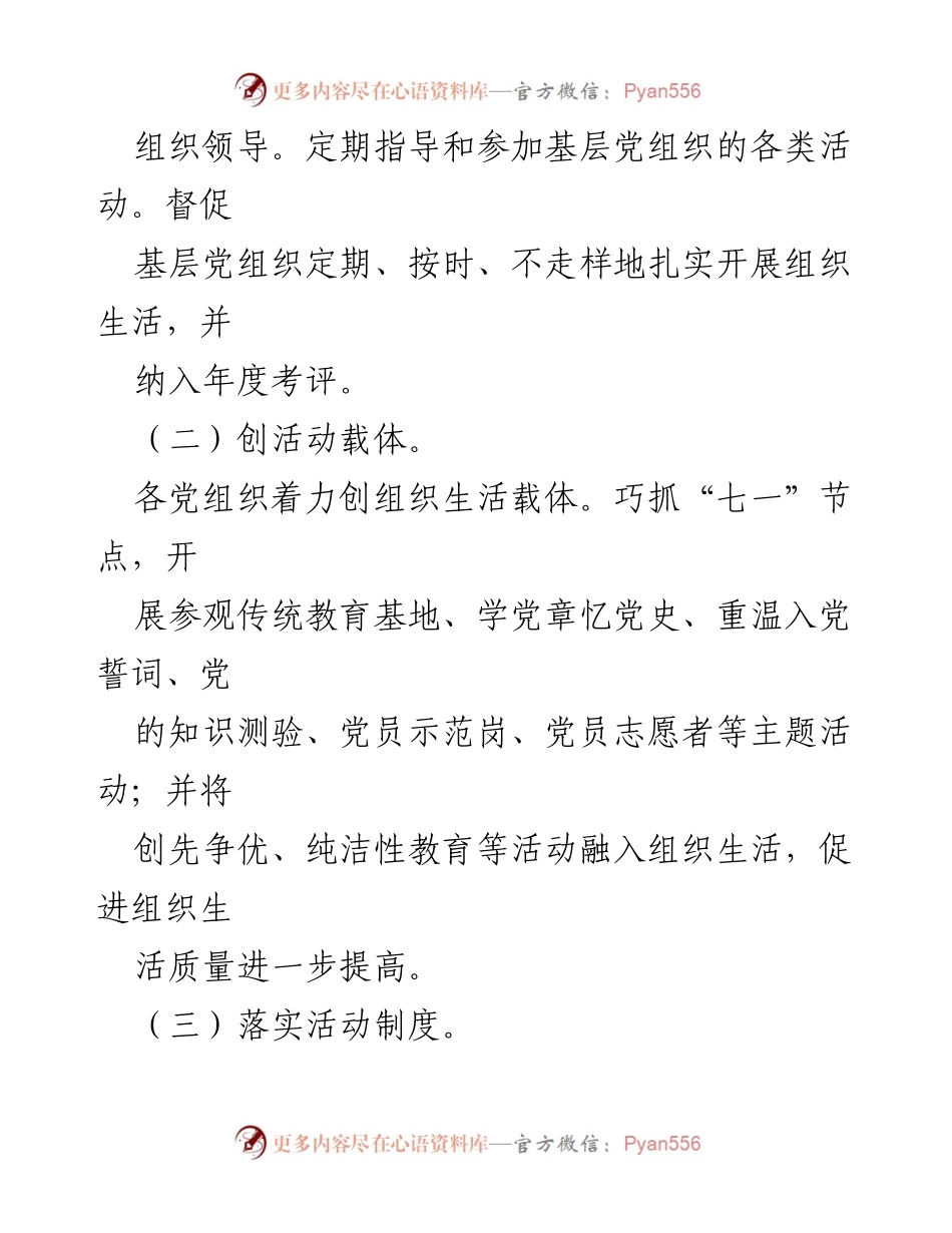 [工作总结] 乡镇党员教育管理 - ×镇2022年党员教育管理工作汇报.docx_第2页