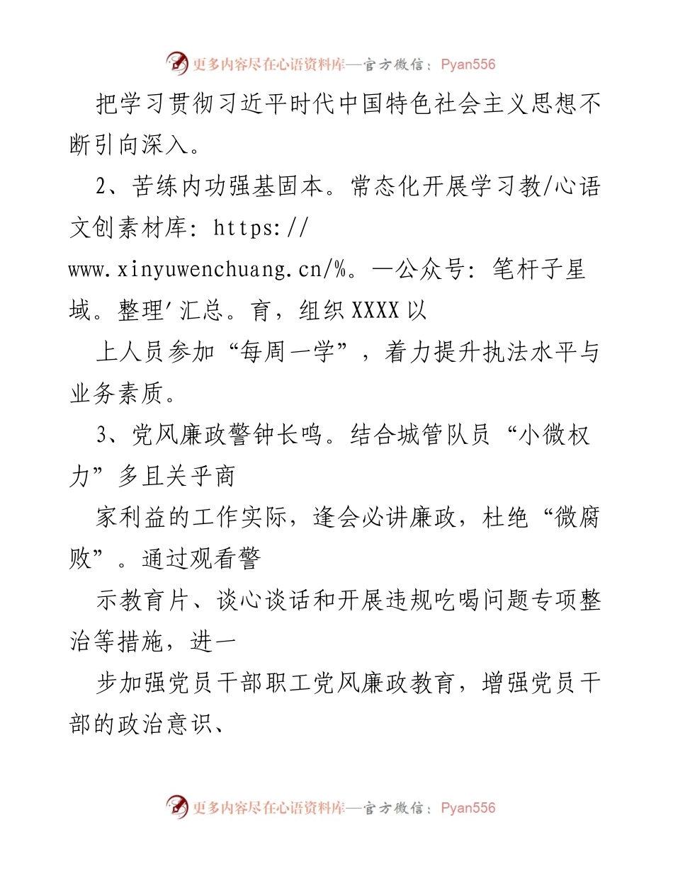 [工作总结] XX县执法大队 - 2023年上半年工作总结与管理提升报告.docx_第2页
