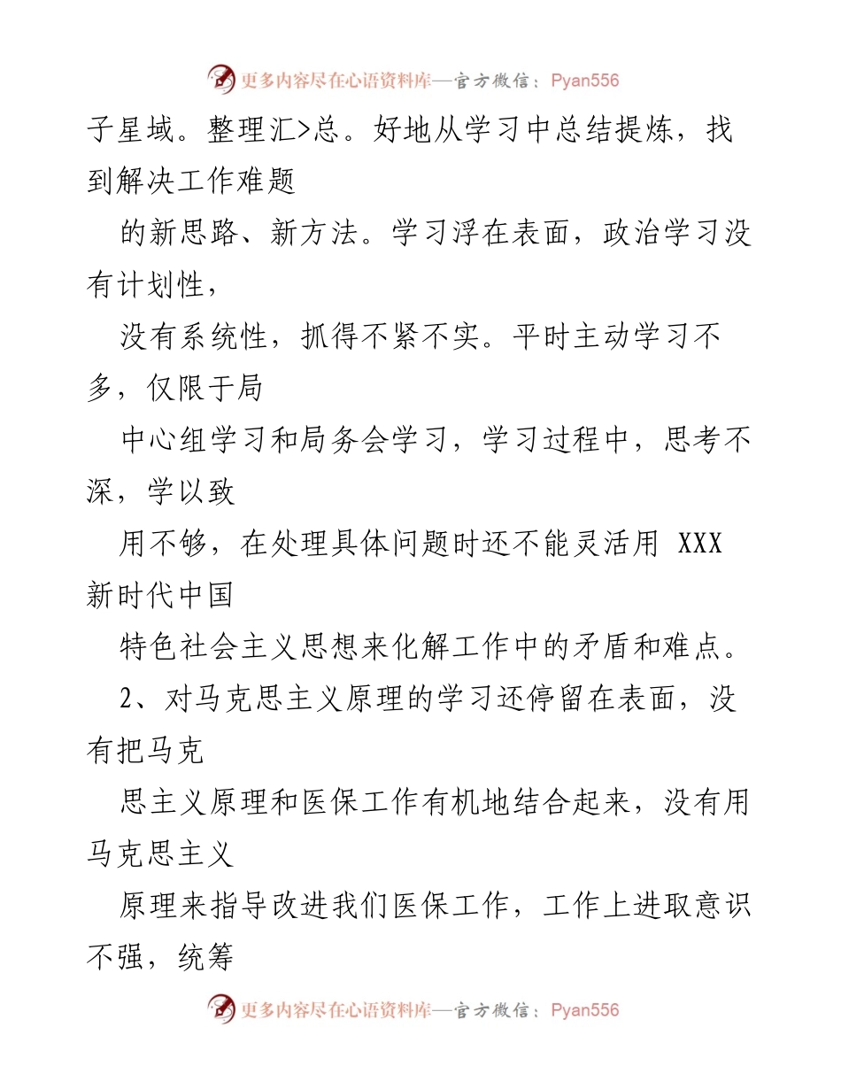 [工作总结] 主题教育活动 - 2023年主题教育检视问题清单活动总结及调研方案.docx_第2页