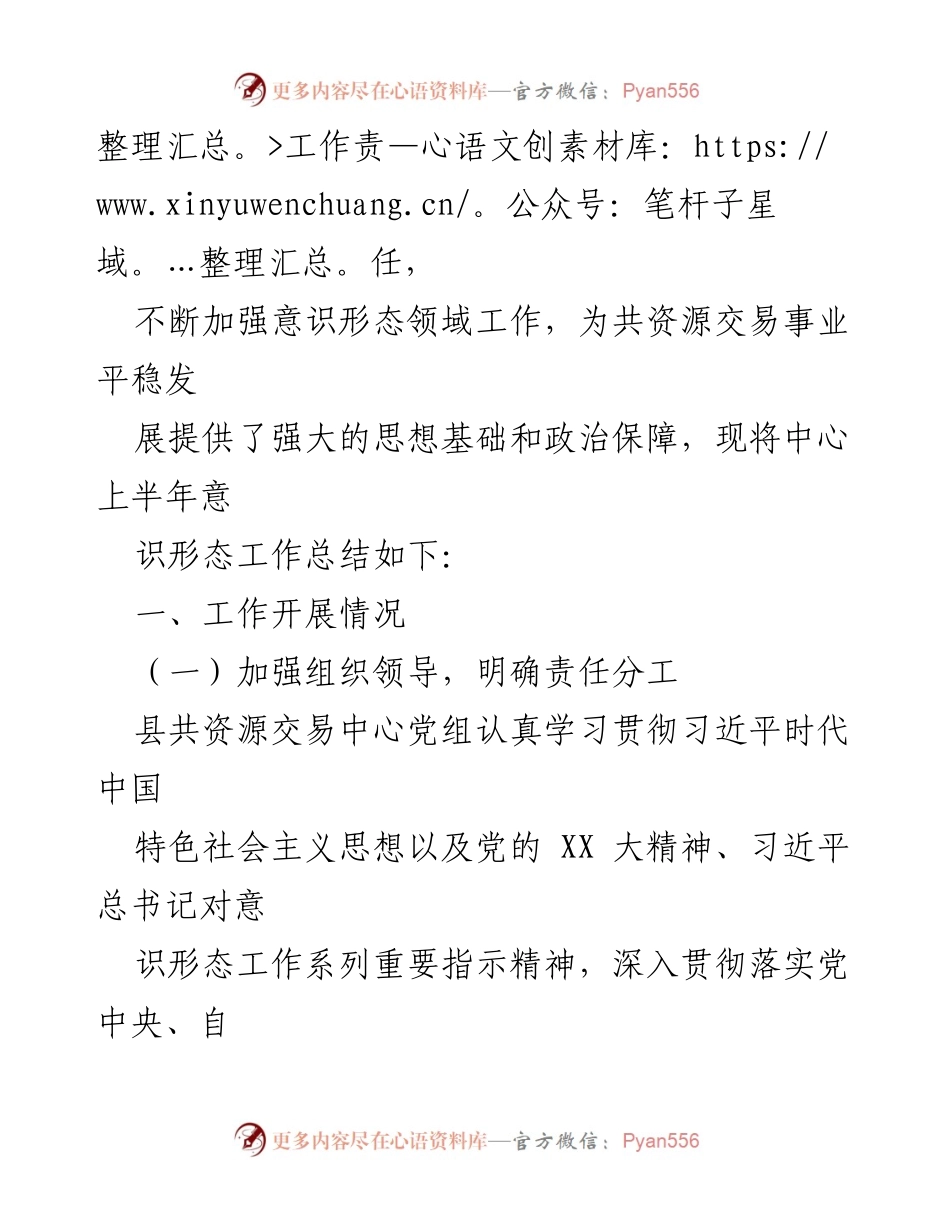 [工作总结] X县共资源交易中心 - 2023年意识形态工作总结.docx_第2页
