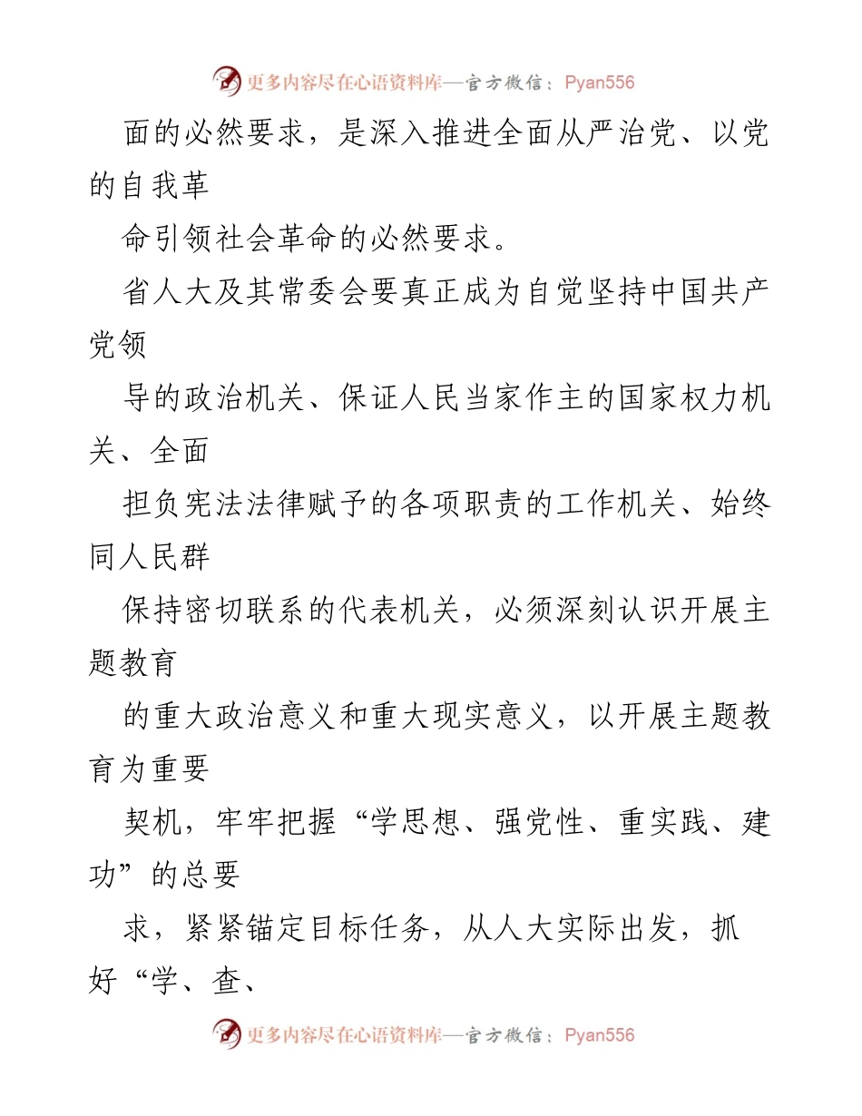 [工作总结] 主题教育推进 - 扎实推进主题教育，抓好“学、查、促、改、建”五个关键点.docx_第2页