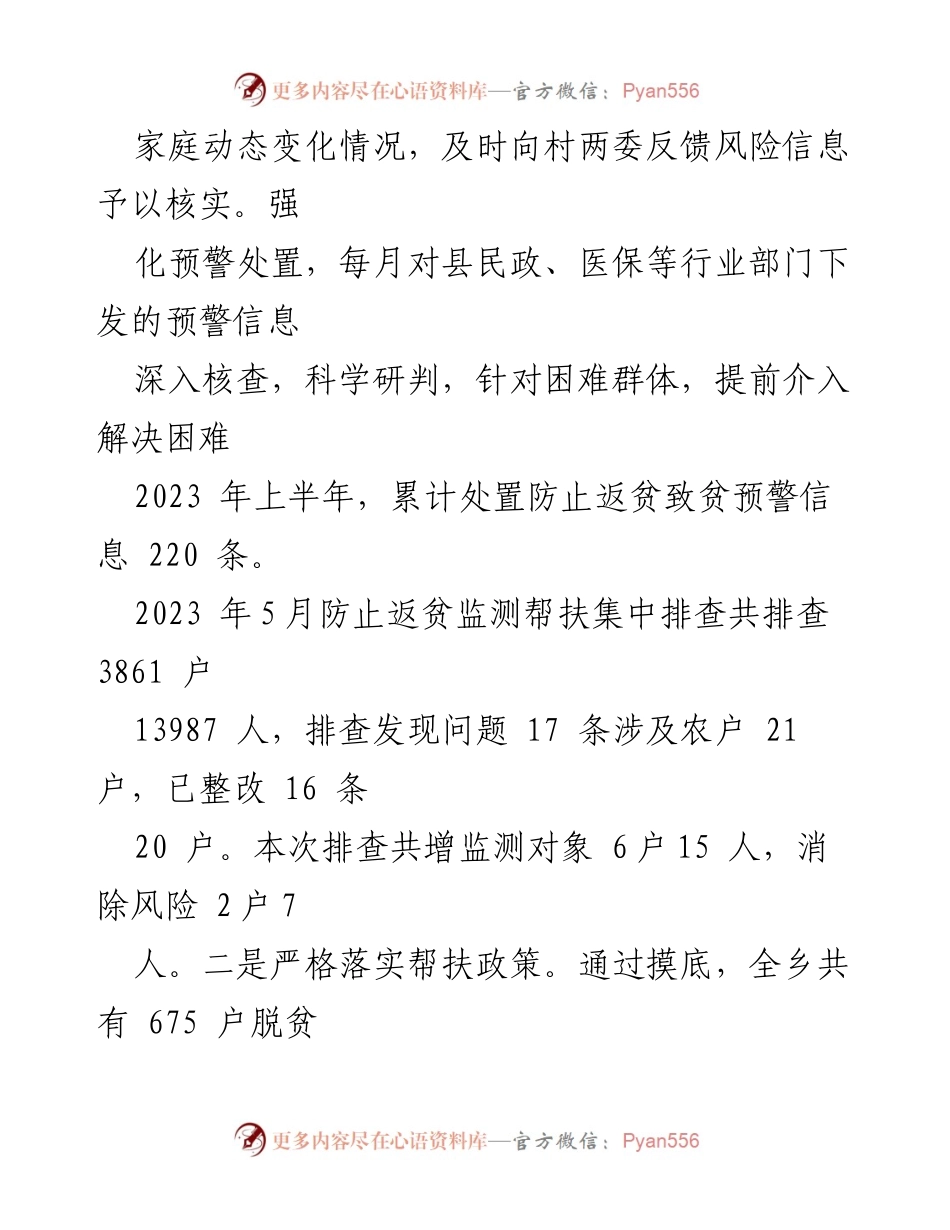 [工作总结] 乡镇 - 2023年上半年工作总结与下半年计划.docx_第2页