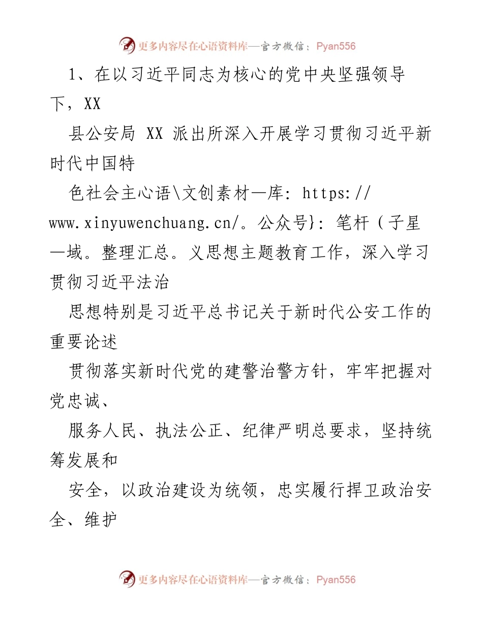 [工作总结] XX县公安局 - 2023年XX派出所工作总结及2024年工作计划.docx_第2页