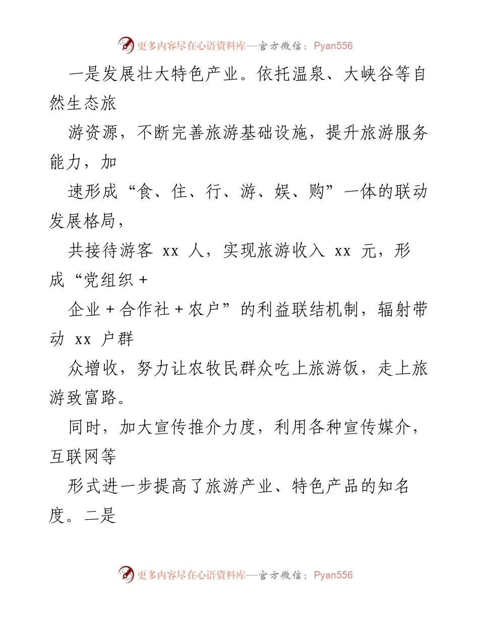 [工作总结] 乡村振兴 - XXX县乡村振兴工作成效与经验总结.docx_第2页