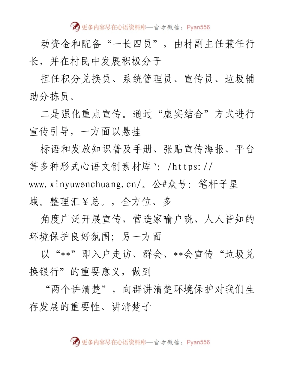[工作总结] 乡村卫生治理 - 探索“垃圾兑换银行”助力乡村卫生治理新模式.docx_第2页