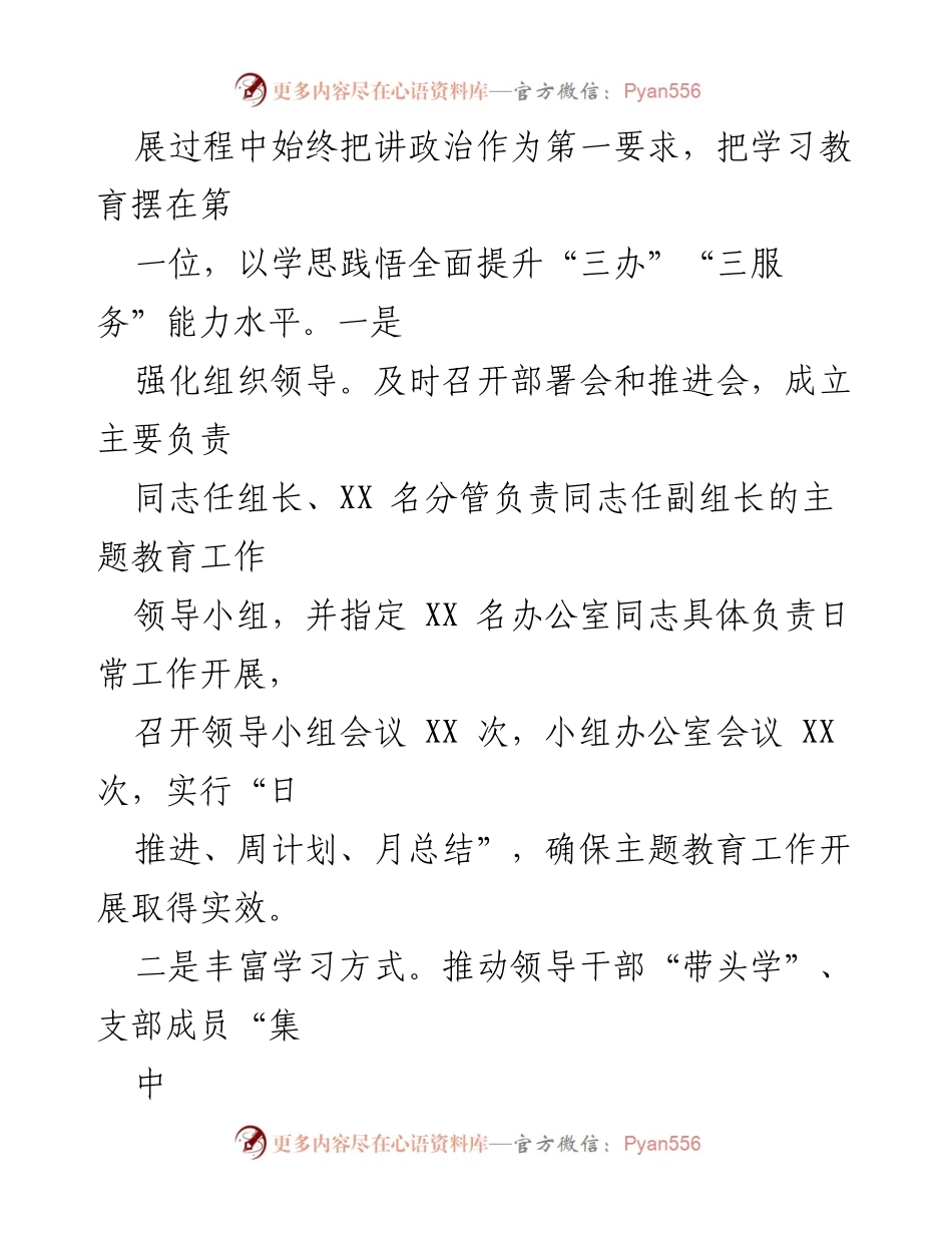 [工作总结] 主题教育 - XX县政府办公室主题教育进展情况阶段性总结.docx_第2页