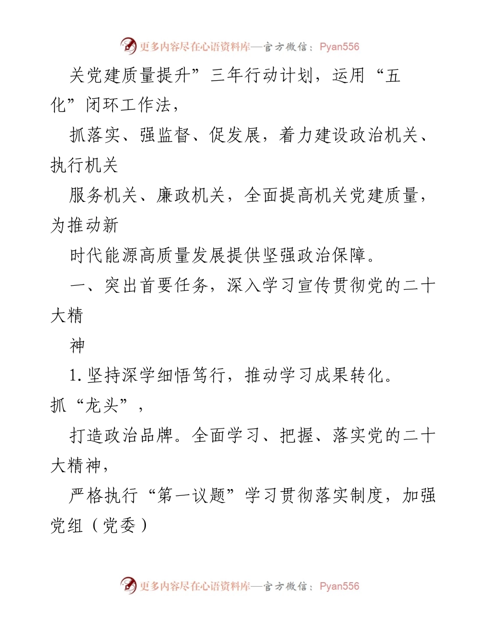 [工作总结] 2024年党建工作会议 - 2024年党建工作要点与实施计划.docx_第2页