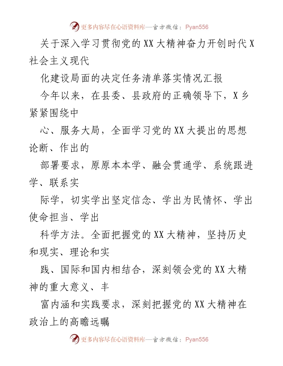 [工作总结] 乡镇工作 - 深入学习贯彻党的XX大精神的落实情况汇报.docx_第1页