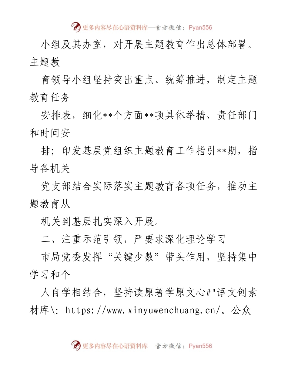[工作总结] 主题教育 - 第二批主题教育工作情况报告_1.docx_第2页