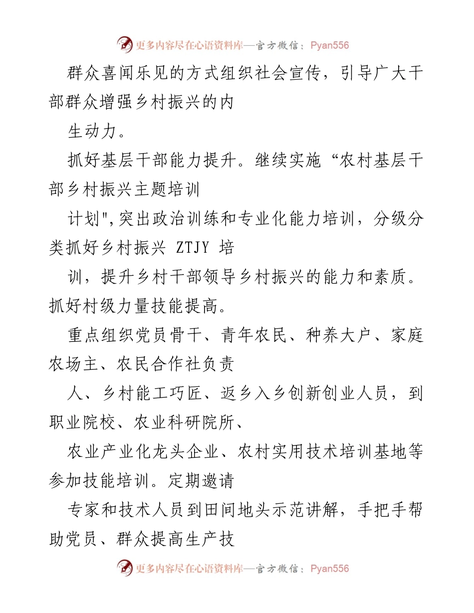 [工作总结] 乡村振兴 - 抓党建促乡村振兴的典型经验与亮点总结.docx_第2页