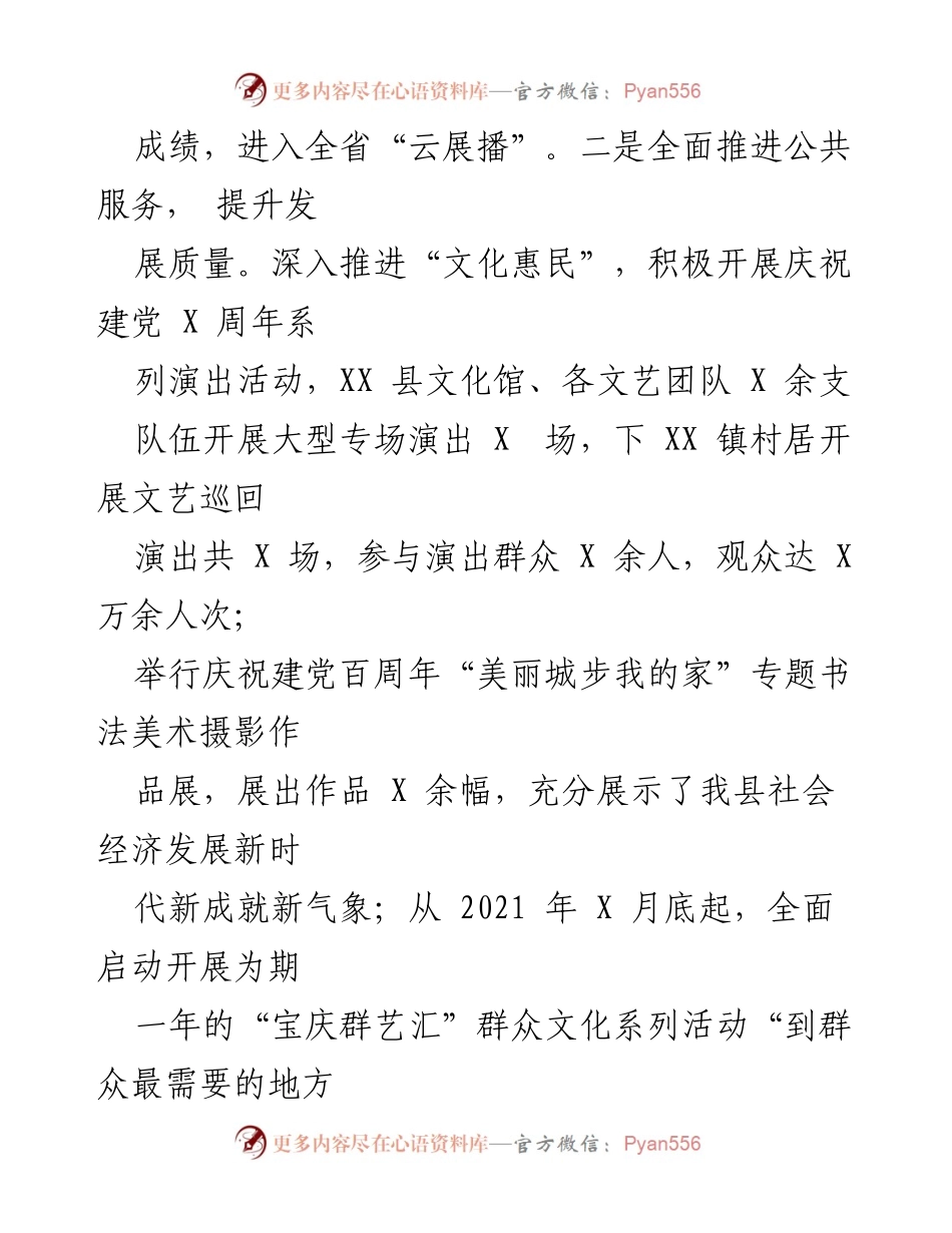 [工作总结] XX县文旅广体局 - 2021年文旅工作总结与成就.docx_第2页