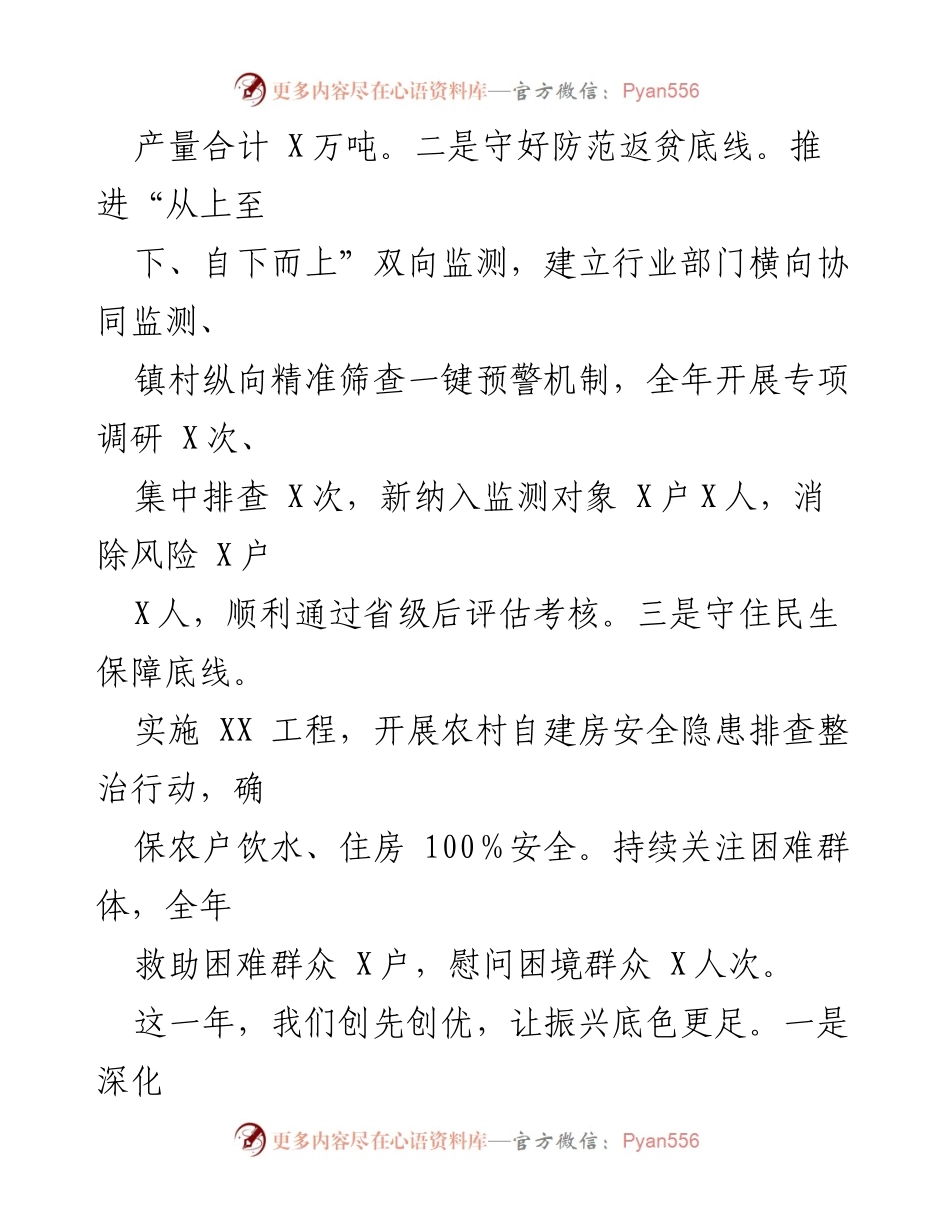 [工作总结] 乡村振兴工作述职 - 2023年XX镇乡村振兴工作成效与经验总结.docx_第2页