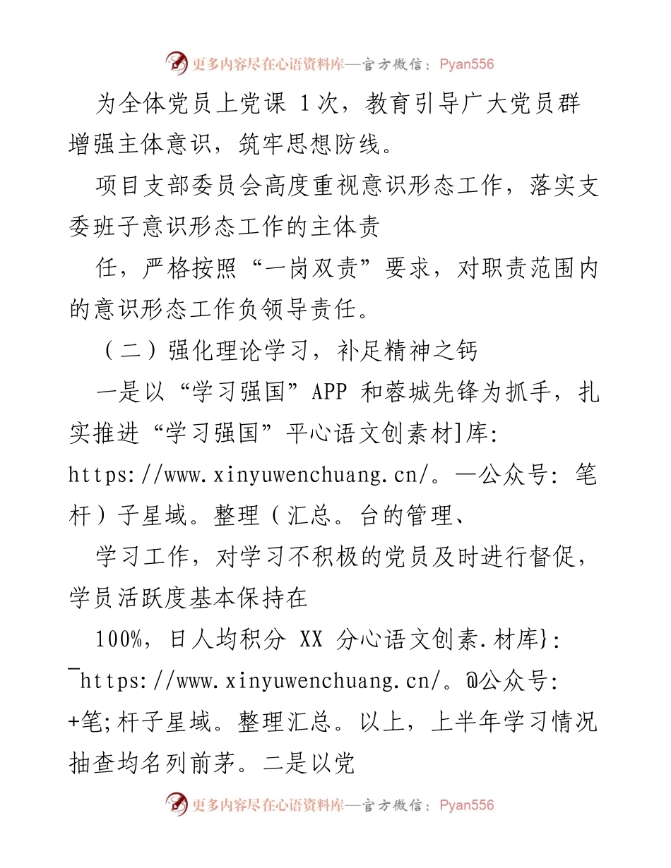 [工作总结] 上半年意识形态工作 - 2023年上半年XX党支部意识形态工作总结报告.docx_第2页