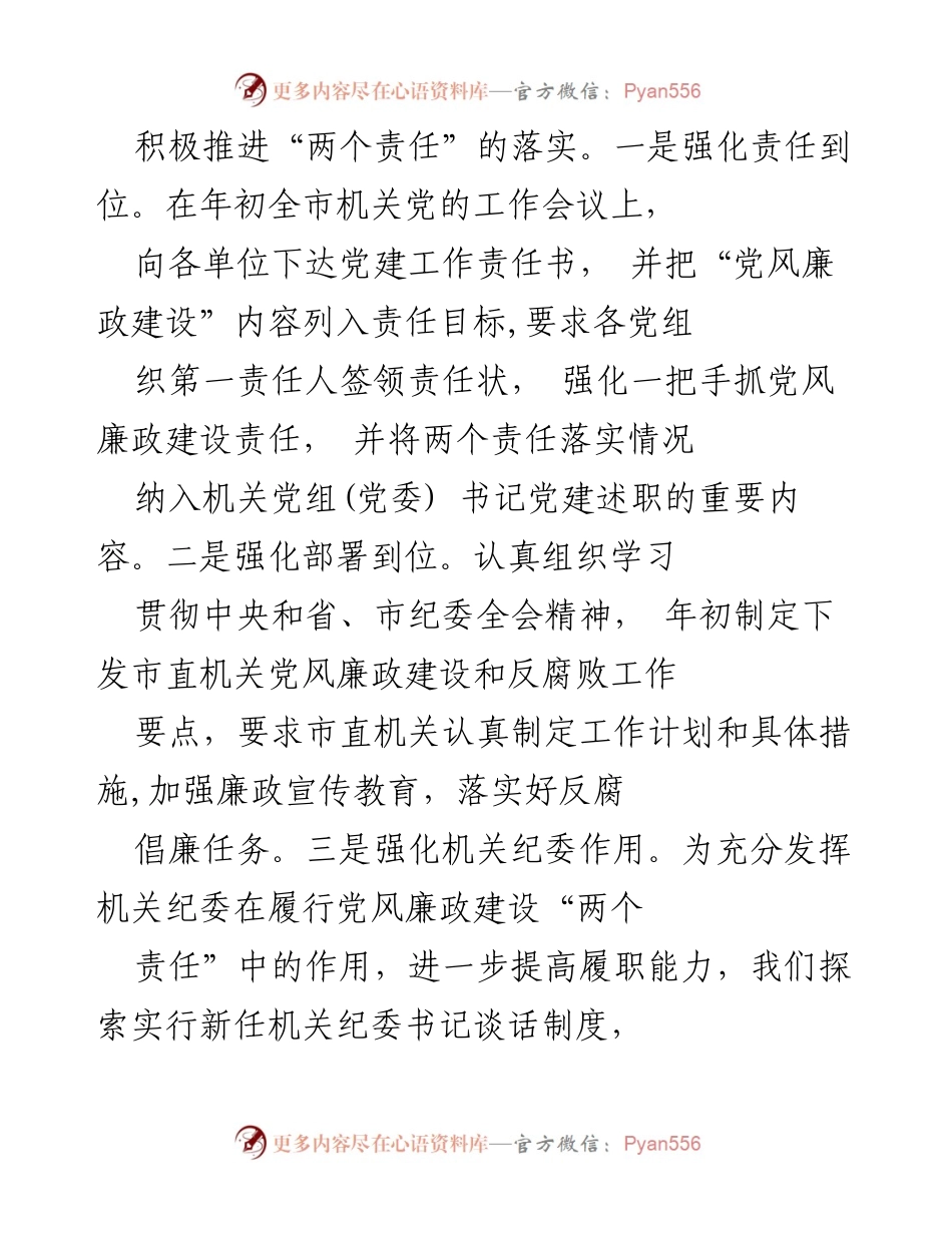 [工作总结] 三明市直机关纪工委 - 发挥“五力” 夯实责任，推进反腐倡廉工作.docx_第2页