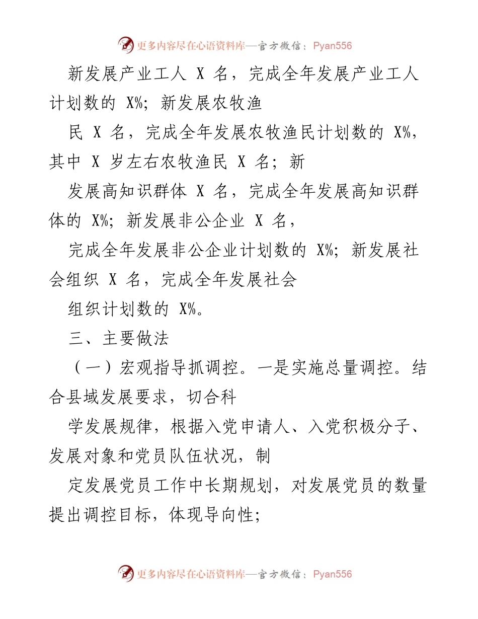 [工作总结] X 县发展党员工作 - 2020 年 X 县发展党员情况总结报告.docx_第2页