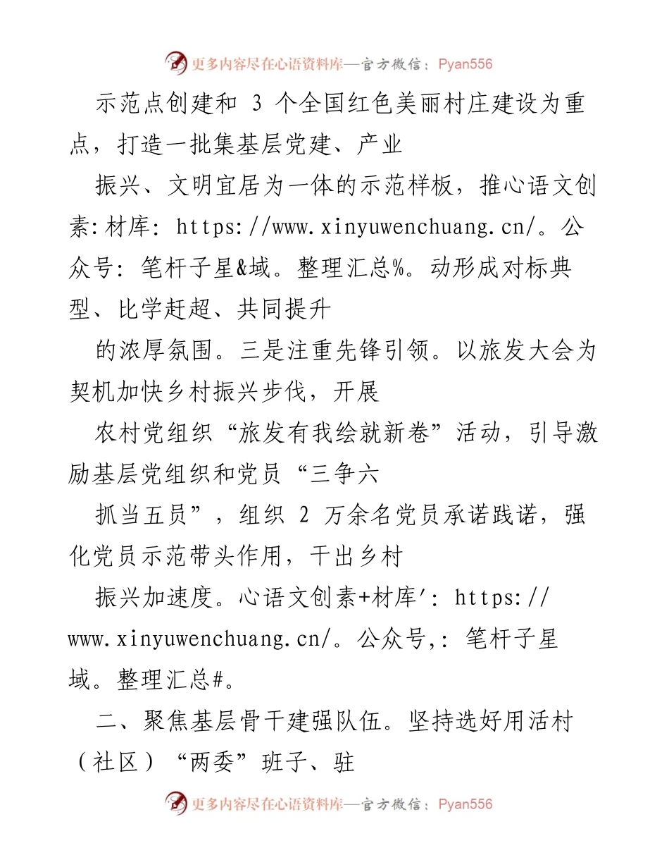 [工作总结] 乡村振兴会议 - 党建引领乡村振兴的组织保障与实践探索.docx_第2页