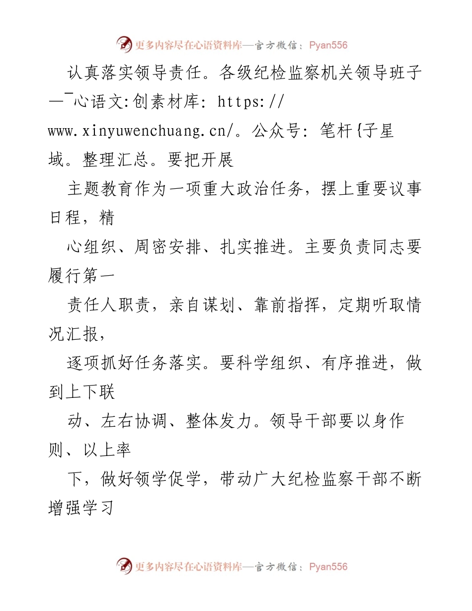 [工作总结] 主题教育 - 确保主题教育扎实开展与实效提升的工作总结.docx_第2页