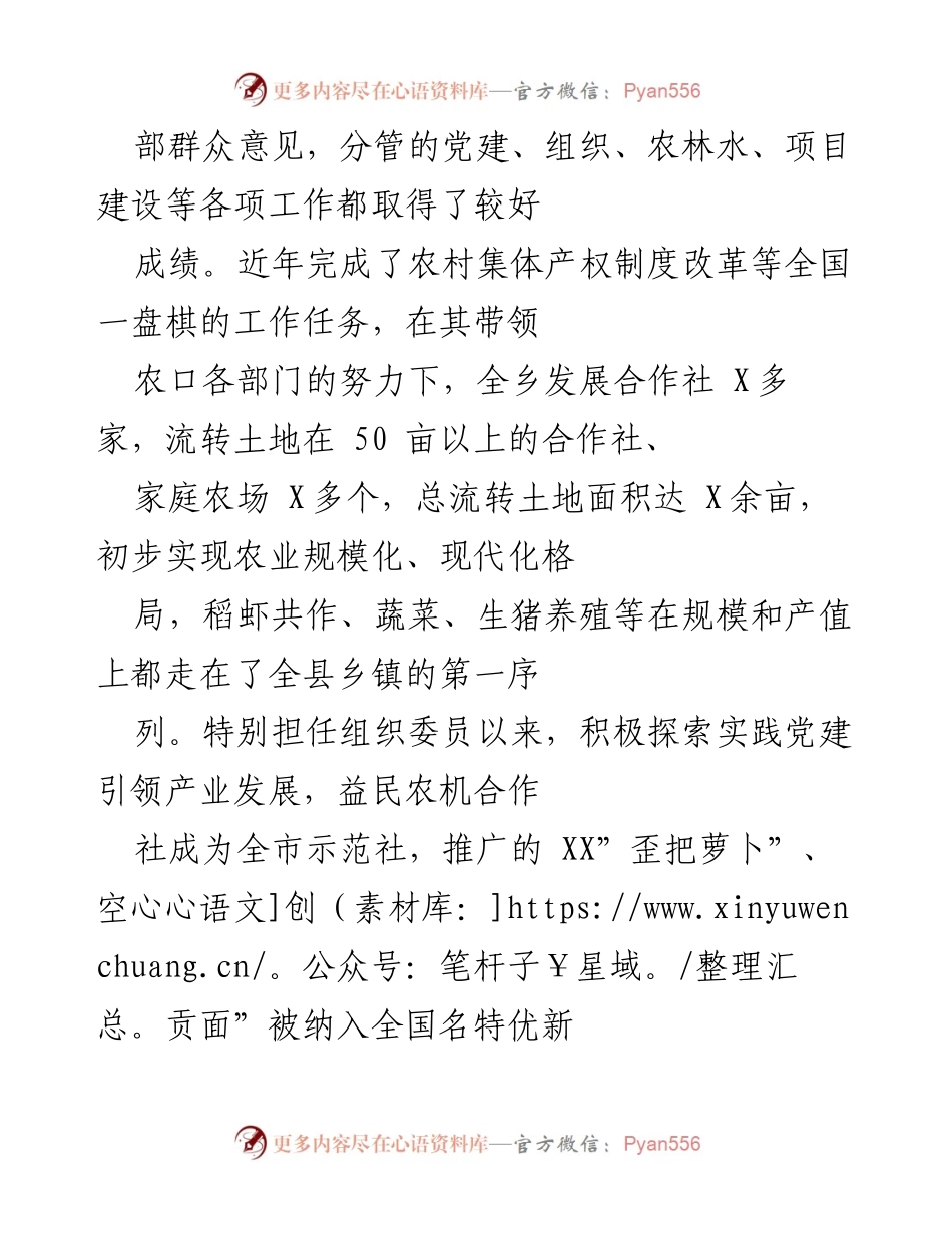 [工作总结] 乡党委组织委员 - 乡党委组织委员现实表现分析与总结.docx_第2页