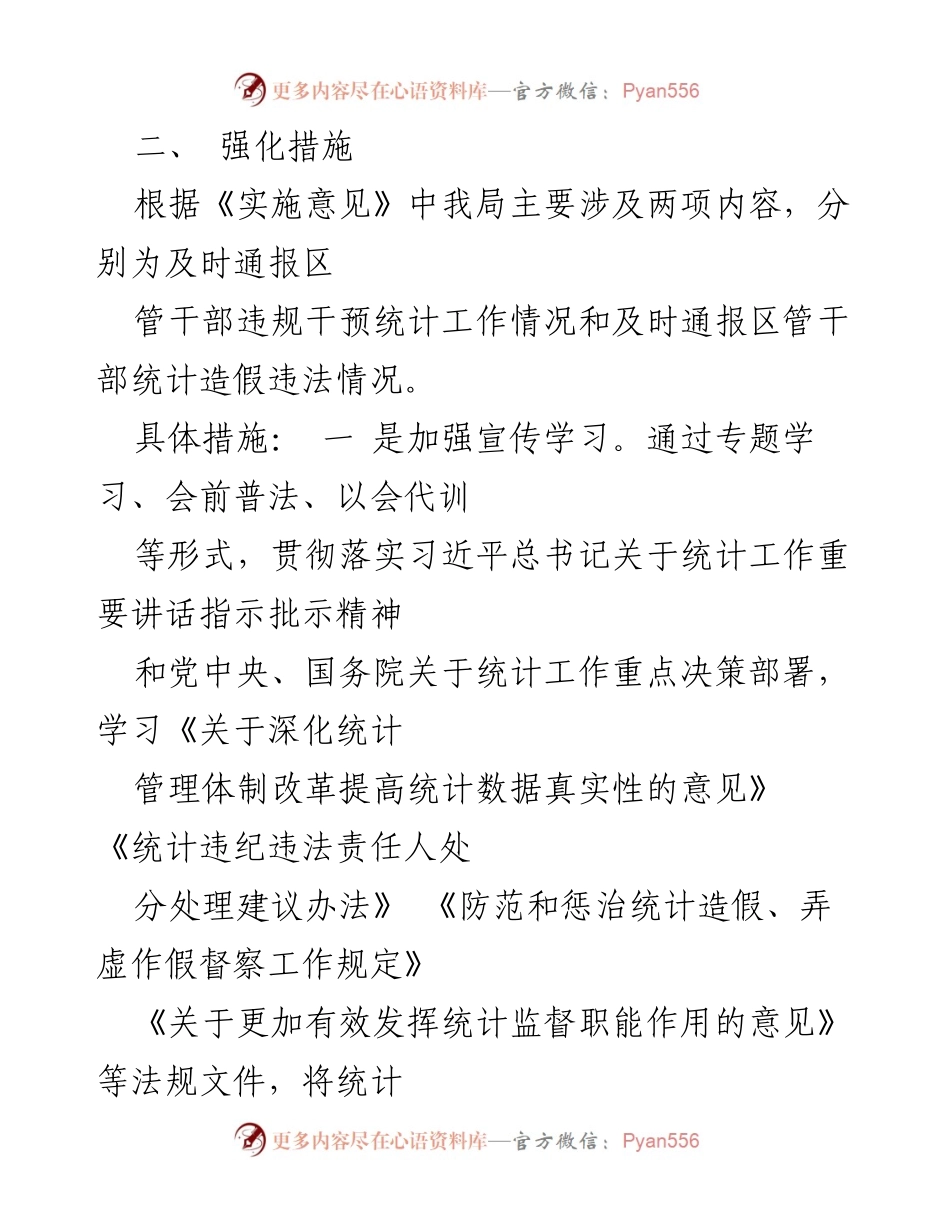 [工作总结] x区统计局 - 加强干部监督工作总结与展望.docx_第2页