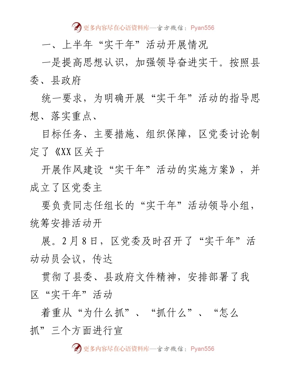 [工作总结] XX区2023年上半年 - XX区2023年上半年作风建设“实干年”活动总结及后续工作计划.docx_第2页